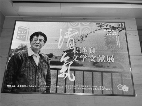 宋遂良文学文献展以学术报告的形式启幕
